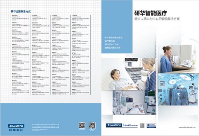 研華智能醫療型錄（2022-2023）